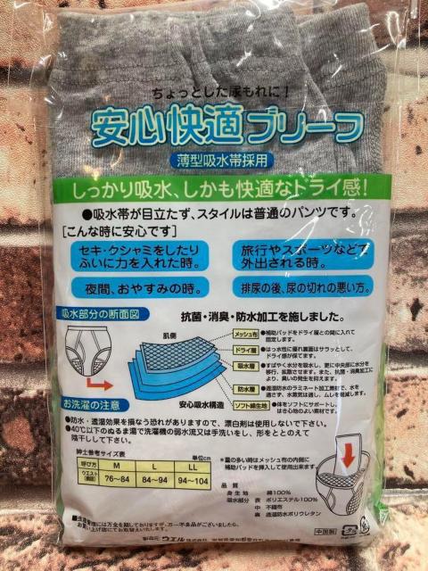 『2枚組』ちょっとした尿漏れに!安心・快適・抗菌・防臭・消臭!紳士軽失禁ブリーフ < 男性ファッション  『2枚組』ちょっとした尿漏れに!安心・快適・抗菌・防臭・消臭!紳士軽失禁ブリーフ < 男性ファッションの