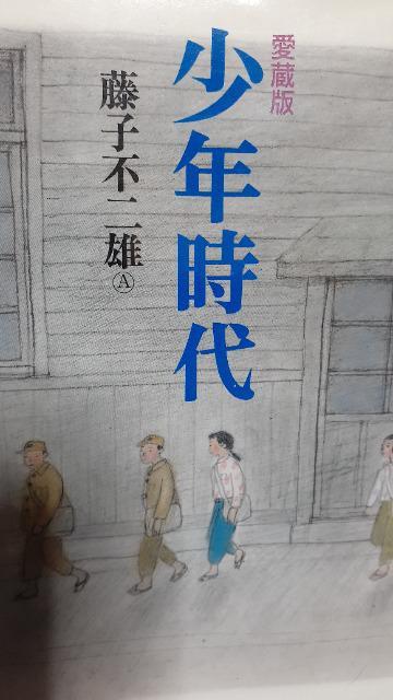 少年時代 < アニメ/コミック/キャラクター 少年時代 < アニメ/コミック/キャラクターの