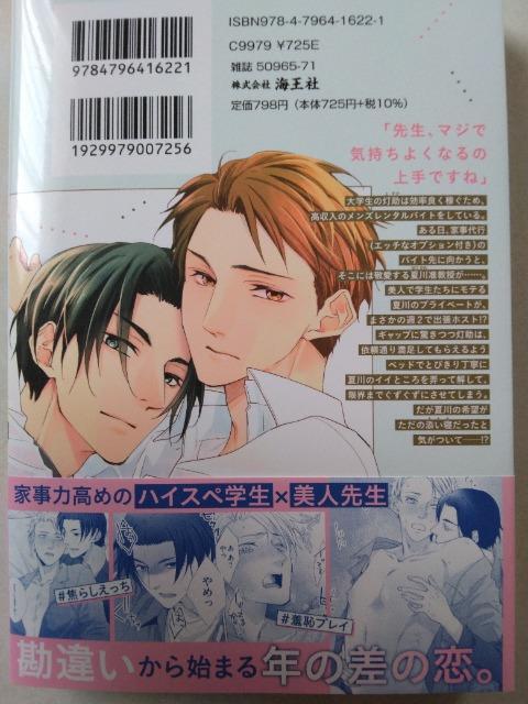夏川准教授は抱かれたくない/縁々 < アニメ/コミック/キャラクター  夏川准教授は抱かれたくない/縁々 < アニメ/コミック/キャラクターの