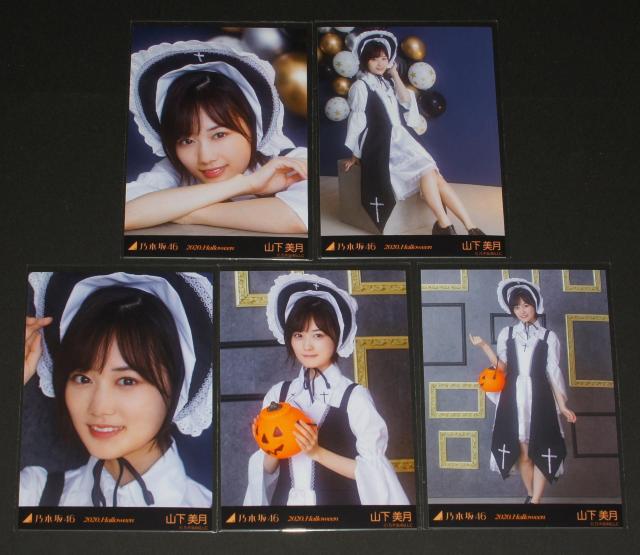 乃木坂46 山下美月 生写真5枚コンプ 2020.Halloween < タレントグッズ 乃木坂46 山下美月 生写真5枚コンプ 2020.Halloween < タレントグッズの