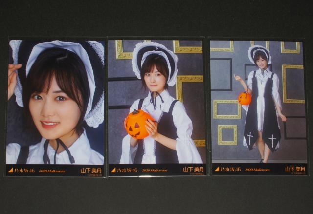 乃木坂46 山下美月 生写真5枚コンプ 2020.Halloween < タレントグッズ 乃木坂46 山下美月 生写真5枚コンプ 2020.Halloween < タレントグッズの