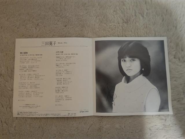 シングルレコード 三田寛子 '84/1 春の冒険 C/W ガラス窓 < CD/DVD/ビデオ シングルレコード 三田寛子 '84/1 春の冒険 C/W ガラス窓 < CD/DVD/ビデオの