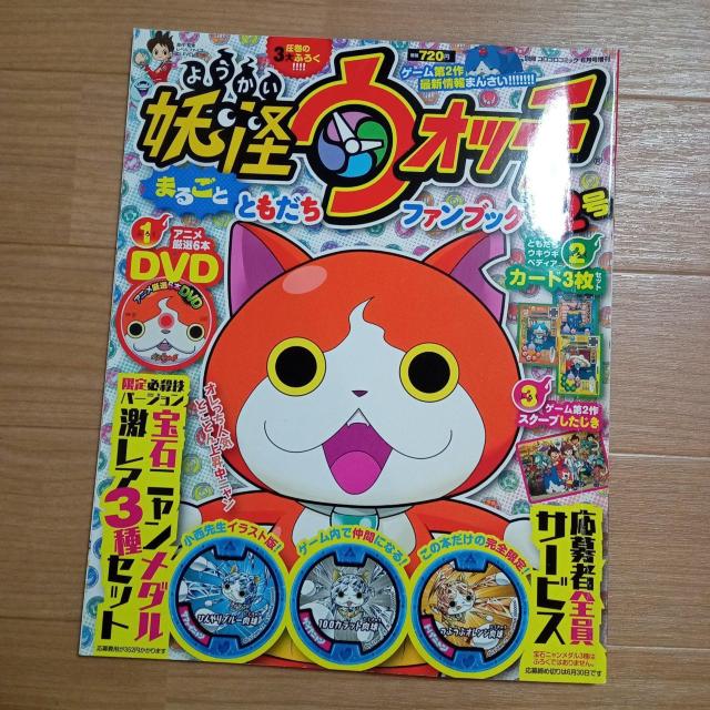 中古 妖怪ウォッチ まるごとともだちファンブックA < アニメ/コミック/キャラクター  中古 妖怪ウォッチ まるごとともだちファンブックA < アニメ/コミック/キャラクターの