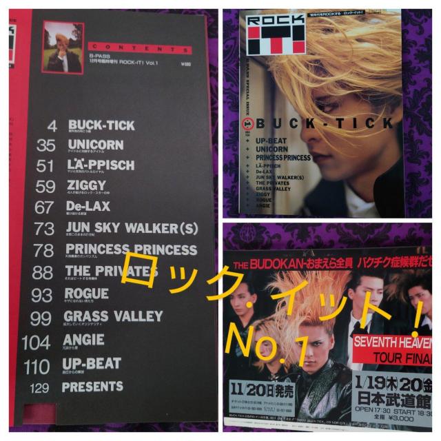 昔の雑誌 ROCK ITI! ロックイット BUCK-TICK UP-BEAT UNICORN 3冊 < タレントグッズ  昔の雑誌 ROCK ITI! ロックイット BUCK-TICK UP-BEAT UNICORN 3冊 < タレントグッズの