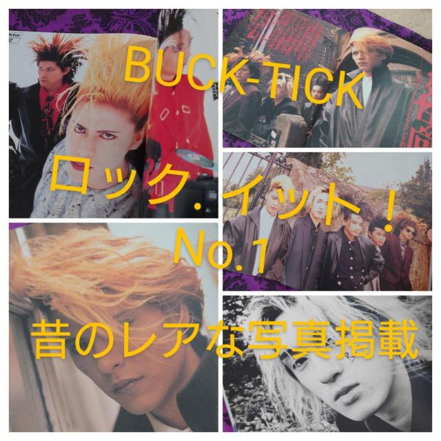 昔の雑誌 ROCK ITI! ロックイット BUCK-TICK UP-BEAT UNICORN 3冊 < タレントグッズ  昔の雑誌 ROCK ITI! ロックイット BUCK-TICK UP-BEAT UNICORN 3冊 < タレントグッズの