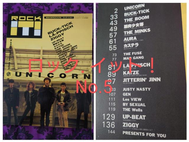 昔の雑誌 ROCK ITI! ロックイット BUCK-TICK UP-BEAT UNICORN 3冊 < タレントグッズ  昔の雑誌 ROCK ITI! ロックイット BUCK-TICK UP-BEAT UNICORN 3冊 < タレントグッズの