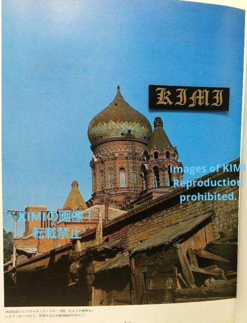満洲の旅 1982 ハルピン 1982 単行本 北小路健,渡部まなぶ Manchurian Journey 1982 Harbin < タレントグッズ  満洲の旅 1982 ハルピン 1982 単行本 北小路健,渡部まなぶ Manchurian Journey 1982 Harbin < タレントグッズの