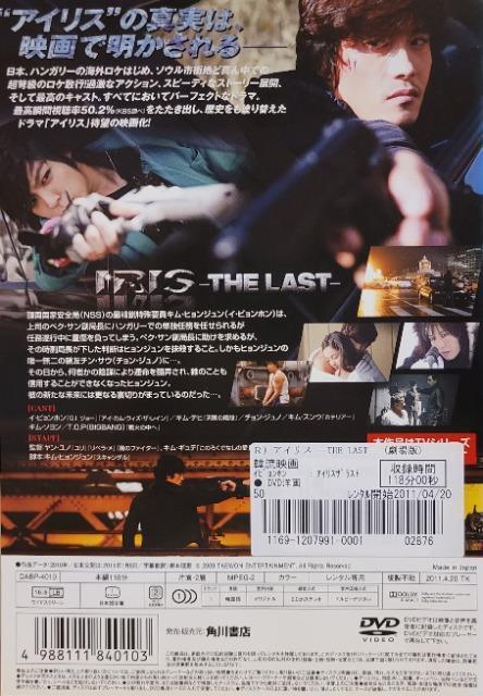 中古DVD アイリス  -THE LAST- < CD/DVD/ビデオ  中古DVD アイリス  -THE LAST- < CD/DVD/ビデオの