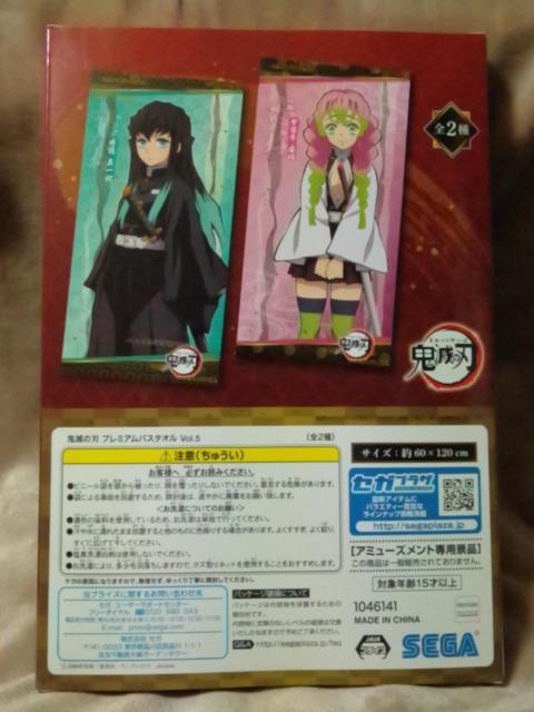 ■鬼滅の刃■プレミアムバスタオルVol.5★甘露寺蜜璃■ < アニメ/コミック/キャラクター  ■鬼滅の刃■プレミアムバスタオルVol.5★甘露寺蜜璃■ < アニメ/コミック/キャラクターの