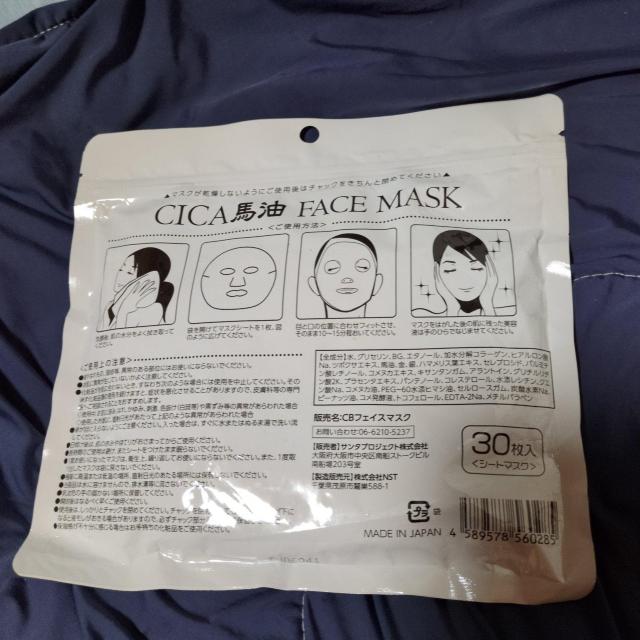 CIMA馬油フェイスマスク < ヘルス/ビューティー  CIMA馬油フェイスマスク < ヘルス/ビューティーの