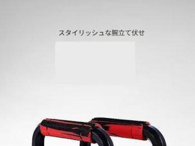 プッシュアップバー プッシュアップスタンド 初心者 上級者 レッド < ヘルス/ビューティー プッシュアップバー プッシュアップスタンド 初心者 上級者 レッド < ヘルス/ビューティーの