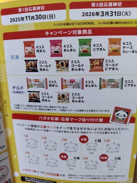 �䑺�� ���܂� ����܂� Many Thanks�L�����y�[�� �}�[�N4�� ����n�K�L1�� �� �`�P�b�g/������ 