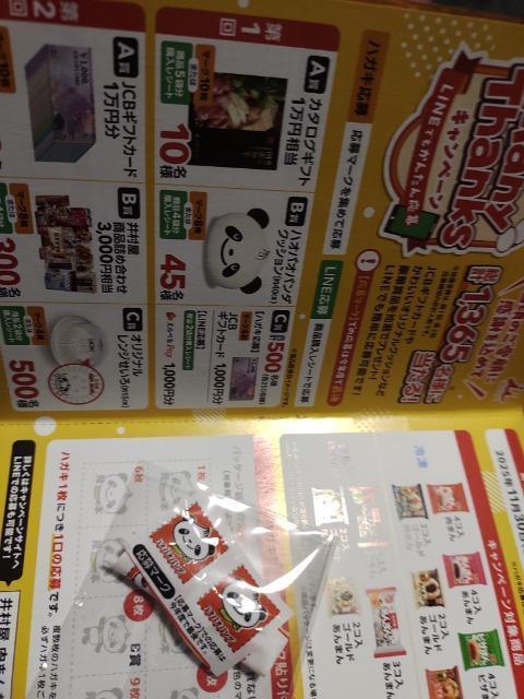 �䑺�� ���܂� ����܂� Many Thanks�L�����y�[�� �}�[�N4�� ����n�K�L1�� �� �`�P�b�g/������ 