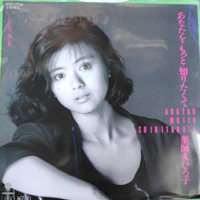 薬師丸ひろ子 シングルレコード あなたをもっと知りたくて < CD/DVD/ビデオ 薬師丸ひろ子 シングルレコード あなたをもっと知りたくて < CD/DVD/ビデオの