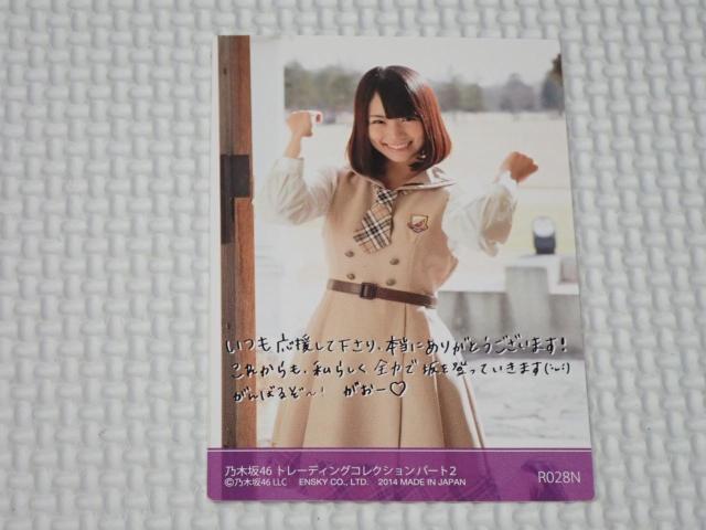 �T�؍�46 �g���[�f�B���O�R���N�V���� �p�[�g2 R028N‎ �k����ގq  �� �^�����g�O�b�Y�� 