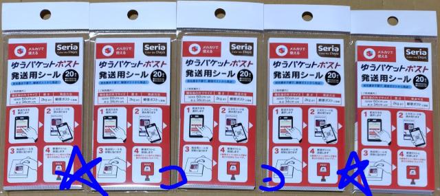 Seria セリア ゆうパケットポスト 発送用シール 20枚入り5セット(=合計100枚)新品 < インテリア/ライフ Seria セリア ゆうパケットポスト 発送用シール 20枚入り5セット(=合計100枚)新品 < インテリア/ライフの