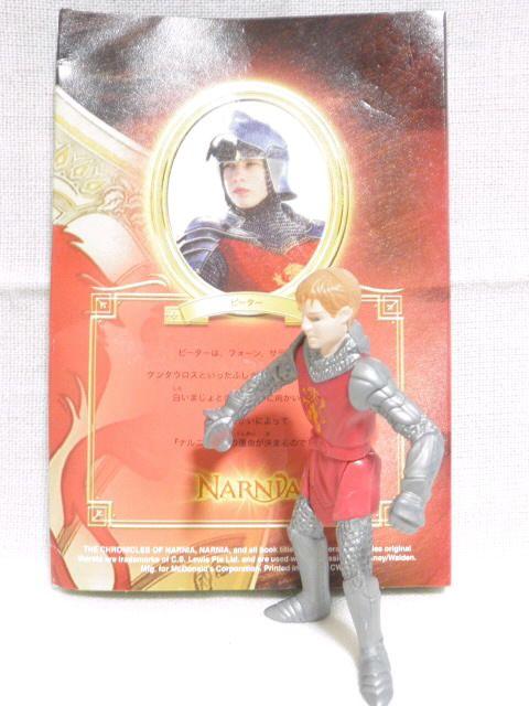 レア♪マクドナルド『ハッピーセット』ナルニア国 ピーター < ホビー レア♪マクドナルド『ハッピーセット』ナルニア国 ピーター < ホビーの