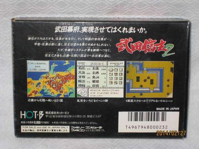 新品 レアファミコン 武田信玄2 < ゲーム本体/ソフト  新品 レアファミコン 武田信玄2 < ゲーム本体/ソフトの