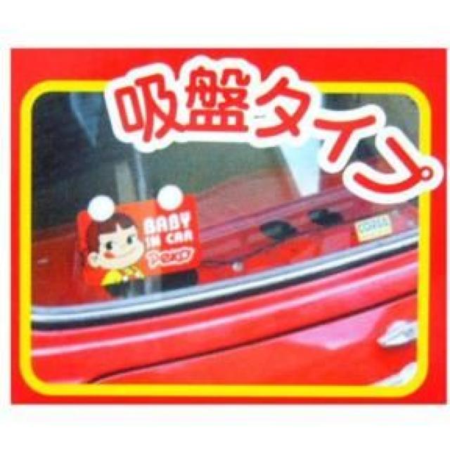 《New》セーフティー/ドライブ安全マーク★ペコちゃん『BABY IN CAR』 < 自動車/バイク 《New》セーフティー/ドライブ安全マーク★ペコちゃん『BABY IN CAR』 < 自動車/バイク