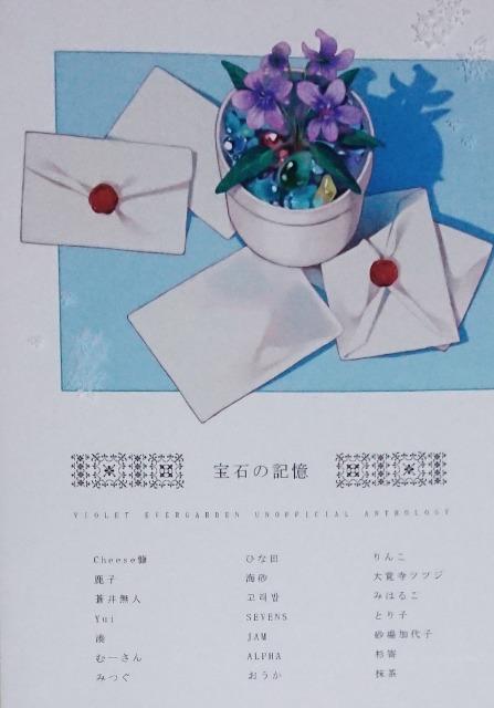 ヴァイオレット・エヴァーガーデン『宝石の記憶』 < アニメ/コミック/キャラクター  ヴァイオレット・エヴァーガーデン『宝石の記憶』 < アニメ/コミック/キャラクターの
