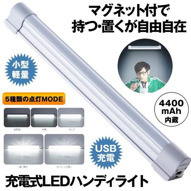 ハンディライト LEDライトマグネット 作業灯 充電式 読書灯 < 家電/AV  ハンディライト LEDライトマグネット 作業灯 充電式 読書灯 < 家電/AVの