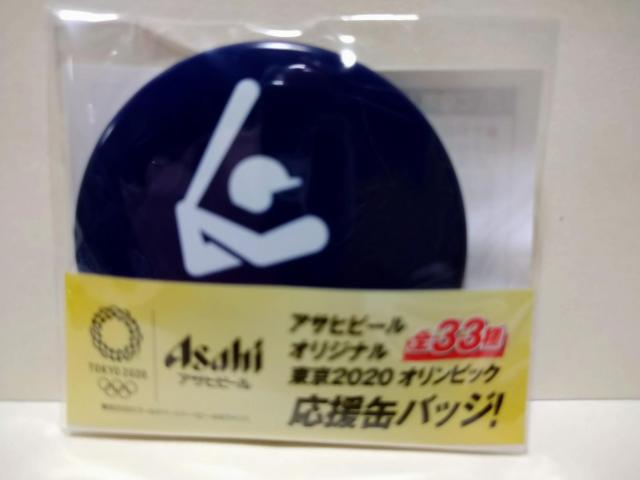 東京2020オリンピック 野球 缶バッジ アサヒビール 非売品 未開封 < ホビー 東京2020オリンピック 野球 缶バッジ アサヒビール 非売品 未開封 < ホビーの