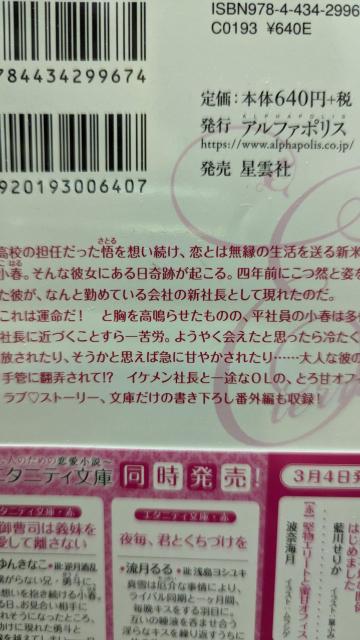 嘘つきな社長の容赦ない溺愛★里崎雅★エタニティ文庫 < 本/雑誌 嘘つきな社長の容赦ない溺愛★里崎雅★エタニティ文庫 < 本/雑誌の