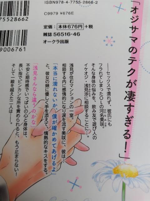 TL☆ワルくてHなオジサマはアレもやっぱり凄いんです!/松狸 < アニメ/コミック/キャラクター  TL☆ワルくてHなオジサマはアレもやっぱり凄いんです!/松狸 < アニメ/コミック/キャラクターの