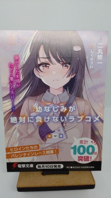 ■非売品■幼なじみが絶対に負けないラブコメ ライトノベル ポストカード ラノベ 電撃文庫 二丸修一 しぐれうい < ホビー  ■非売品■幼なじみが絶対に負けないラブコメ ライトノベル ポストカード ラノベ 電撃文庫 二丸修一 しぐれうい  < ホビーの