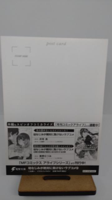 ■非売品■幼なじみが絶対に負けないラブコメ ライトノベル ポストカード ラノベ 電撃文庫 二丸修一 しぐれうい < ホビー  ■非売品■幼なじみが絶対に負けないラブコメ ライトノベル ポストカード ラノベ 電撃文庫 二丸修一 しぐれうい < ホビーの