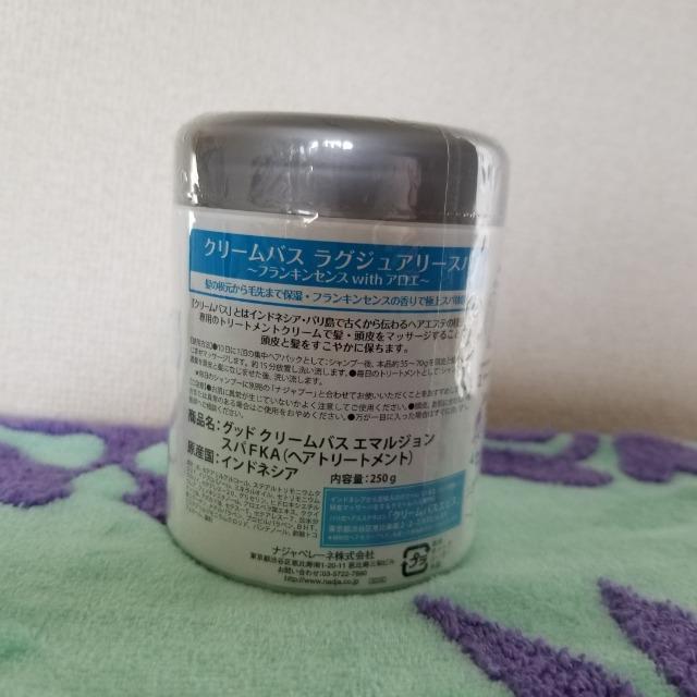 エステ専売品 バリ式 グット クリームバスラグジュアリースパ フランキンセンスwithアロエ ヘアトリートメント < インテリア/ライフ  エステ専売品 バリ式 グット クリームバスラグジュアリースパ フランキンセンスwithアロエ ヘアトリートメント < インテリア/ライフの