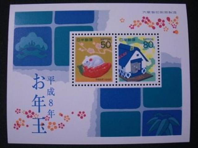 送料85円〜★額面130円 お年玉切手シート★1996年 平成8年 子年 ね★年賀 当選 お年玉 80円切手 50円切手 記念切手 < ホビー 送料85円〜★額面130円 お年玉切手シート★1996年 平成8年 子年 ね★年賀 当選 お年玉 80円切手 50円切手 記念切手 < ホビーの