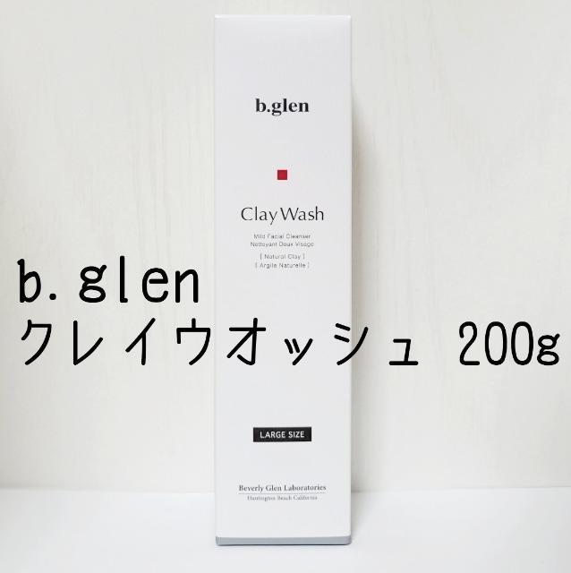☆b.glen☆ビーグレン クレイウォッシュ 200g 新品未開封 < 香水/コスメ/ネイル  ☆b.glen☆ビーグレン クレイウォッシュ 200g 新品未開封  < 香水/コスメ/ネイルの