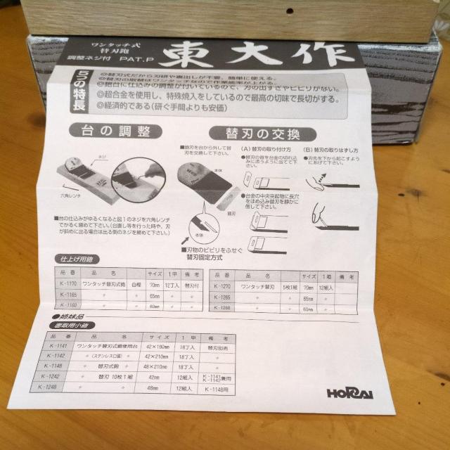 東大作替刃式鉋 < ペット/手芸/園芸  東大作替刃式鉋 < ペット/手芸/園芸の
