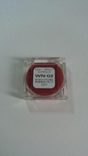 カネボウ★トワニー グラマシー★リップスティック★口紅★WN-02★ワイン系★ < 香水/コスメ/ネイル カネボウ★トワニー グラマシー★リップスティック★口紅★WN-02★ワイン系★ < 香水/コスメ/ネイルの