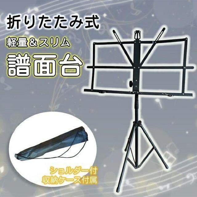 ★高さ調整★ スチール 譜面台 折り畳み 譜面押さえ付 収納ケース付 < ホビー  ★高さ調整★ スチール 譜面台 折り畳み 譜面押さえ付 収納ケース付 < ホビーの