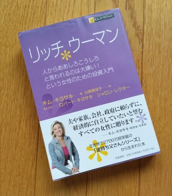 リッチウーマン 人からああしろこうしろと言われるのは大嫌い!という女性のための投資入門 < 本/雑誌  リッチウーマン 人からああしろこうしろと言われるのは大嫌い!という女性のための投資入門  < 本/雑誌の