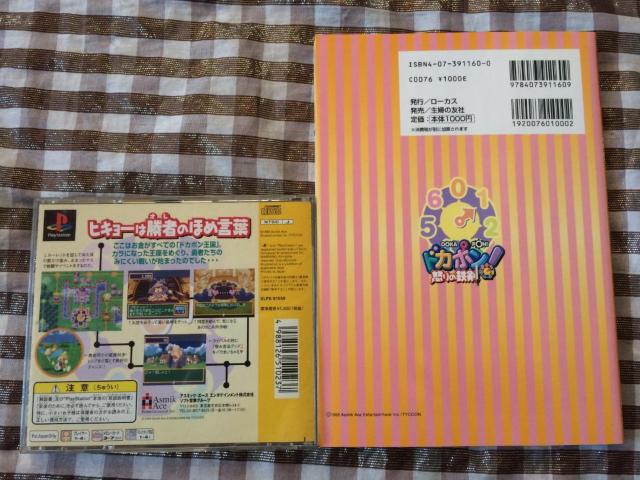 PS ドカポン! 怒りの鉄剣 攻略本セット 徹底バトルガイド Dokapon! Iron Sword of Fury Guide < ゲーム本体/ソフト PS ドカポン! 怒りの鉄剣 攻略本セット 徹底バトルガイド Dokapon! Iron Sword of Fury Guide < ゲーム本体/ソフトの
