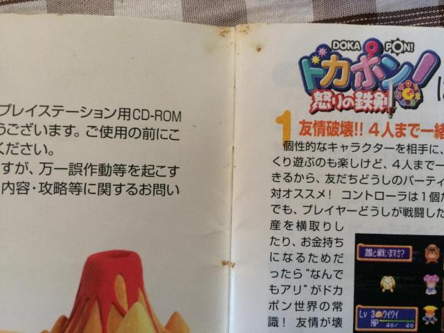 PS ドカポン! 怒りの鉄剣 攻略本セット 徹底バトルガイド Dokapon! Iron Sword of Fury Guide < ゲーム本体/ソフト PS ドカポン! 怒りの鉄剣 攻略本セット 徹底バトルガイド Dokapon! Iron Sword of Fury Guide < ゲーム本体/ソフトの