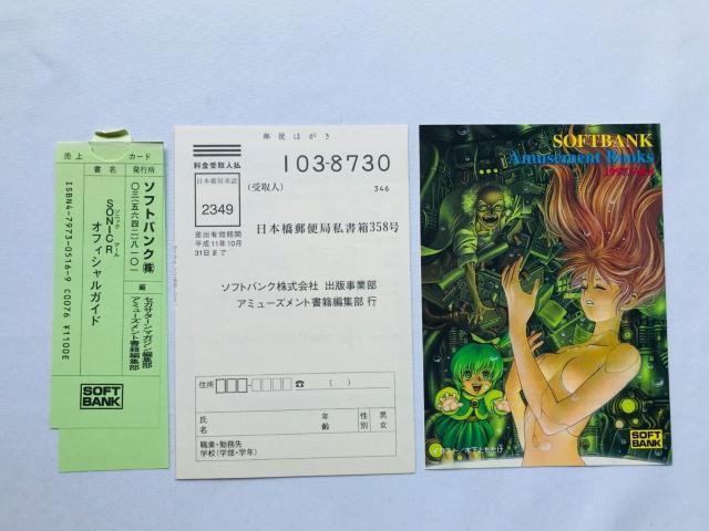 SONIC ソニック R オフィシャルガイド 攻略本 初版 帯 スリップ チラシ ハガキ Guide Strategy Book < ゲーム本体/ソフト SONIC ソニック R オフィシャルガイド 攻略本 初版 帯 スリップ チラシ ハガキ Guide Strategy Book < ゲーム本体/ソフトの