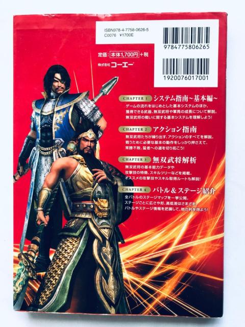 真・三國無双5 コンプリートガイド 上 攻略本 初版 Dynasty Warriors Shin Sangoku Musou < ゲーム本体/ソフト 真・三國無双5 コンプリートガイド 上 攻略本 初版 Dynasty Warriors Shin Sangoku Musou < ゲーム本体/ソフトの