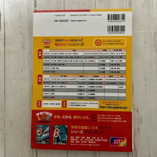 図鑑漢字ドリル : 小学1-6年生 1★危険生物 < 本/雑誌  図鑑漢字ドリル : 小学1-6年生 1★危険生物 < 本/雑誌の