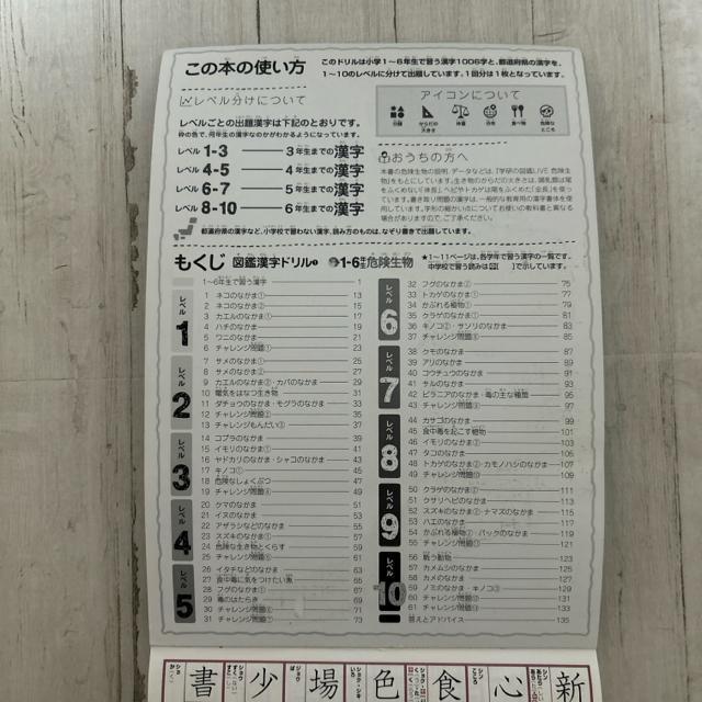図鑑漢字ドリル : 小学1-6年生 1★危険生物 < 本/雑誌  図鑑漢字ドリル : 小学1-6年生 1★危険生物 < 本/雑誌の