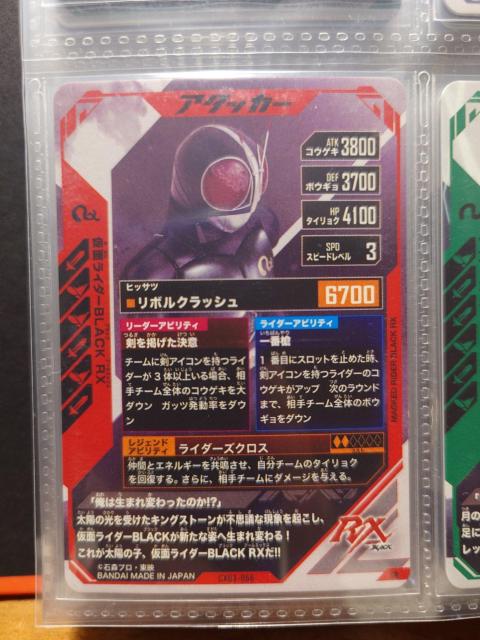 ガンバレジェンズCX03-056仮面ライダーBLACK RX < トレーディングカード  ガンバレジェンズCX03-056仮面ライダーBLACK RX < トレーディングカードの