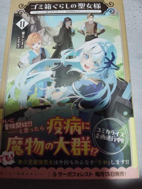 ゴミ箱ぐらしの聖女様A < 本/雑誌 ゴミ箱ぐらしの聖女様A < 本/雑誌の