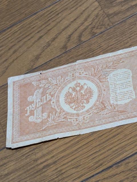 ロシア帝国1898年ルーブル紙幣 < ホビー ロシア帝国1898年ルーブル紙幣 < ホビーの