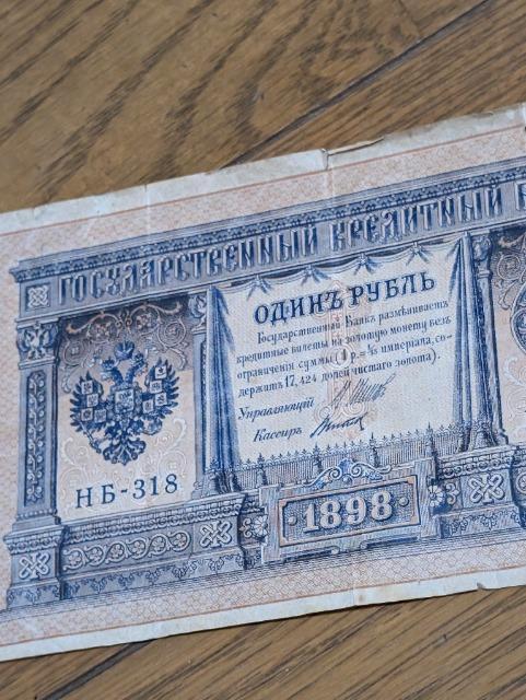 ロシア帝国1898年ルーブル紙幣 < ホビー ロシア帝国1898年ルーブル紙幣 < ホビーの