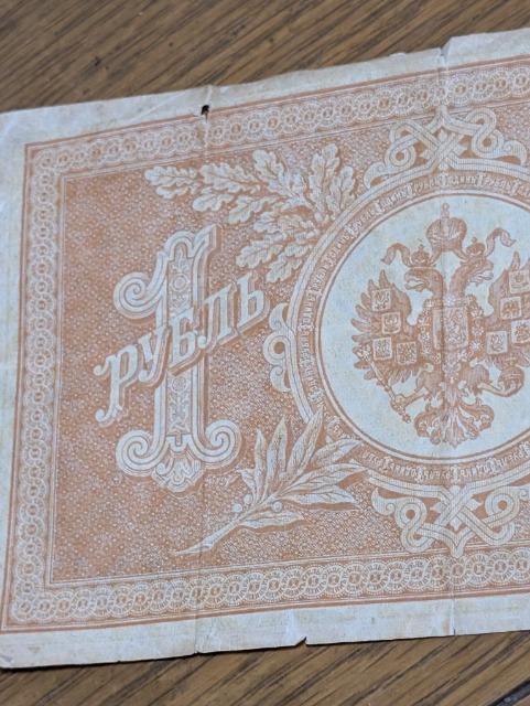 ロシア帝国1898年ルーブル紙幣 < ホビー ロシア帝国1898年ルーブル紙幣 < ホビーの
