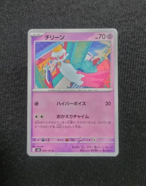 ポケカ 変幻の仮面 チリーン < トレーディングカード ポケカ 変幻の仮面 チリーン < トレーディングカードの