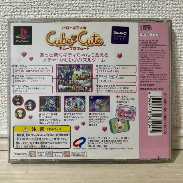 �w�n���[�L�e�B��Cube de Cute�x �v���C�X�e�[�V���� PS1 �� �Q�[���{��/�\�t�g�� 